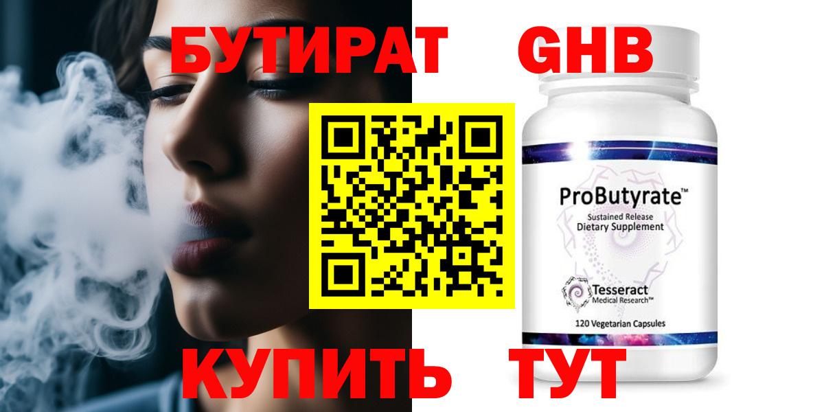 Бутират бутик Вязники