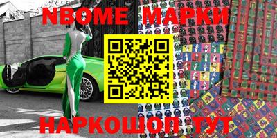 марки nbome Ливны