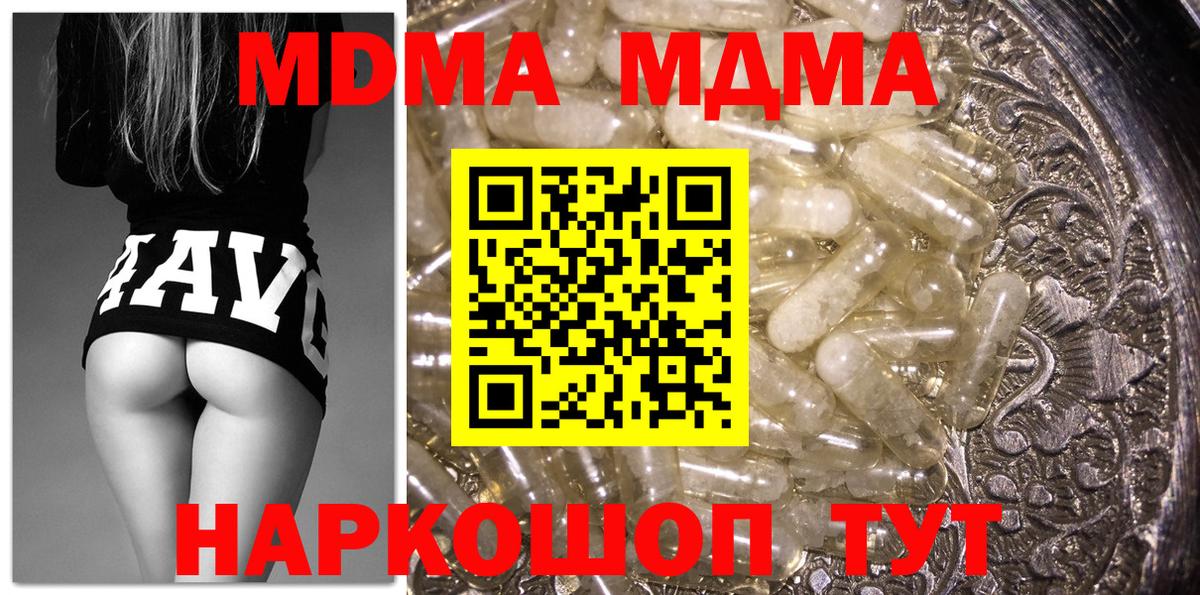 МДМА молли  Вход с VPN  МДМА кристаллы  Вязники 
